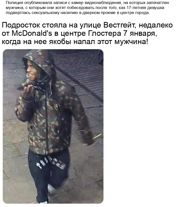 Британский мужчина разыскивается за нападение на несовершеннолетнюю девушку